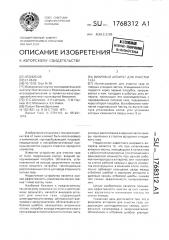 Вихревой аппарат для очистки газа (патент 1768312)