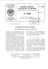 Патент ссср  150526 (патент 150526)