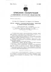 Способ защиты сельскохозяйственных животных от кровососущих насекомых (патент 143809)