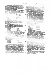 Лигатура (патент 1033560)