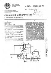 Выключатель-контактор переменного тока (патент 1775744)