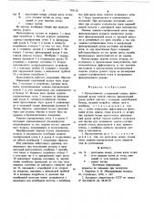 Пылеуловитель (патент 759110)