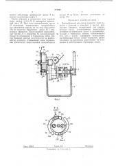 Центробежный регулятор скорости хода каретки с бумагой в пишущих и других конторскихмашинах (патент 277643)