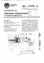 Устройство для этикетирования предметов (патент 1155501)