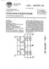 Двухтактный усилитель мощности с защитой (патент 1631701)