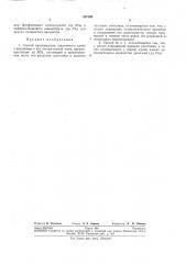 Патент ссср  257398 (патент 257398)