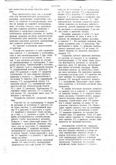 Устройство для пневматического дозирования расплава (патент 691241)