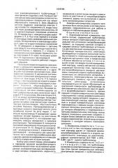 Электромагнитный измеритель скорости потока (патент 1838789)
