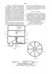 Установка для нанесения покрытий на порошковые материалы путем испарения и конденсации в вакууме (патент 950796)