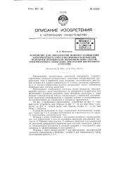 Устройство для определения момента размыкания электрического тока и величины расхождения контактов прерывателя первичной цепи систем электрического зажигания двигателей внутреннего горения (патент 60924)