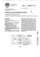 Устройство для диагностики состояния теплообменников трансформатора (патент 1746412)