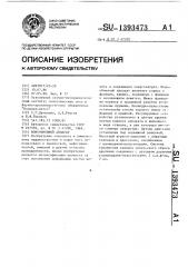 Ионообменный аппарат (патент 1393473)