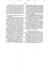 Прибор для определения прочности бетона (патент 1778691)