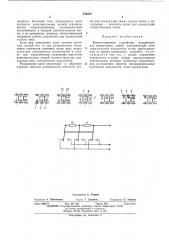 Коммутационное устройство (патент 450247)
