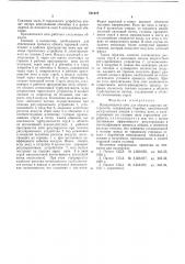 Вращающаяся печь (патент 531973)