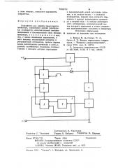 Устройство для защиты тиристор-ного инвертора (патент 796979)