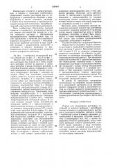 Клапан для дозирования растворов (патент 1564447)