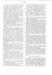 Патент ссср  410891 (патент 410891)