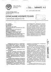 Устройство для измерения напряжения электрического тока (патент 1684693)