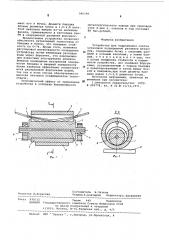 Устройство для поддержания слитка установки непрерывной разливки металлов (патент 596359)