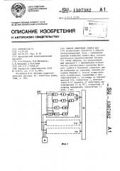 Способ измерения сдвига фаз (патент 1307382)