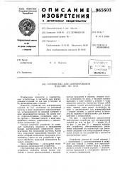 Устройство для центрирования изделий по оси (патент 965603)