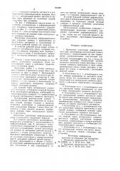 Временное уплотнение деформационного шва (патент 953067)