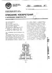 Устройство для регулировки прибора (патент 1349016)