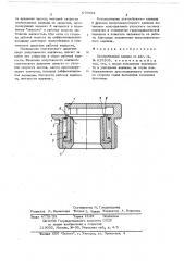 Центробежный клапан (патент 679761)