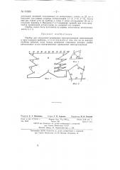 Прибор для построения правильных многоугольников (патент 81909)