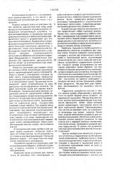 Установка для приема кокса из коксовых печей (патент 1701725)