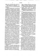 Устройство для исследования фильтрационных моделей при конструировании дренажа (патент 1791524)