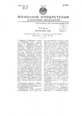 Тиратронное реле (патент 65641)