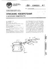 Отводящий рольганг к ножницам (патент 1344531)