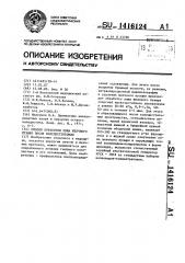 Способ обработки ложа желчного пузыря после холецистэктомии (патент 1416124)