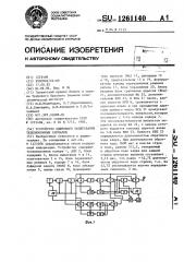 Устройство цифрового кодирования телевизионных сигналов (патент 1261140)