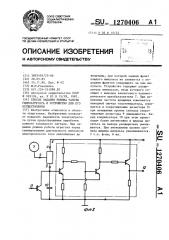 Способ задания режима работы гидроагрегата и устройство для его осуществления (патент 1270406)