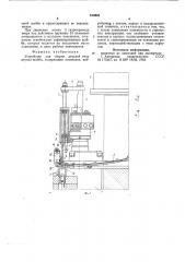 Устройство для сборки деталей типавтулка-шайба (патент 818803)