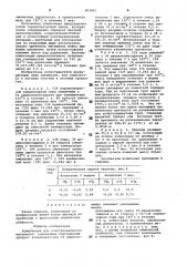 Композиция для конструкционногоматериала (патент 803863)