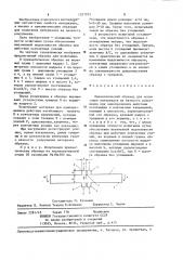 Призматический образец для испытания материалов на вязкость разрушения (патент 1227975)