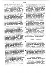 Токосъемное устройство (патент 792388)