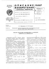 Способ получения производных 2,3-дигидро- пирроло- (патент 196867)