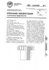 Алмазная коронка (патент 1344889)