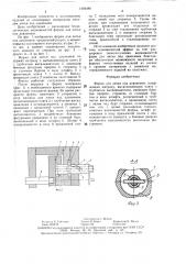 Форма для литья под давлением (патент 1493488)