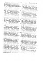Устройство для контроля качества изделий вихревыми токами (патент 1298635)