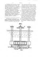 Устройство для планирования подводных оснований (патент 1481326)