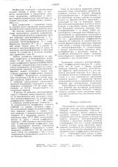 Индуктивный делитель напряжения (патент 1259344)