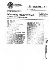 Дозиметр с сигнализацией превышения порогов дозы (патент 1428009)