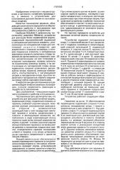 Устройство для фиксации литейной формы (патент 1787650)