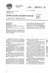 Способ количественного определения пиперазина адипината (патент 1837213)
